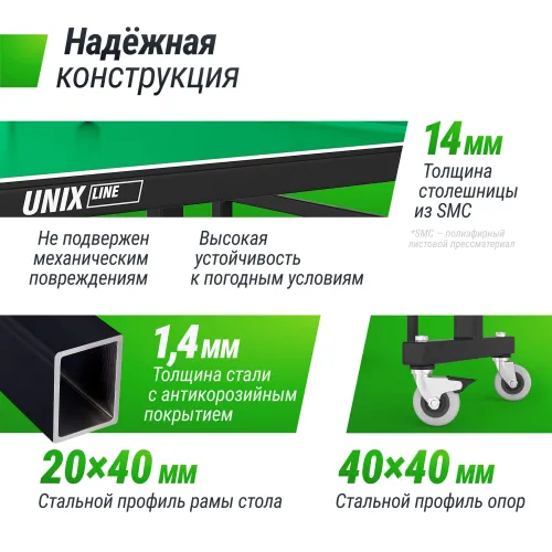 Всепогодный теннисный стол UNIX Line для улицы outdoor 14 мм SMC, зеленый
