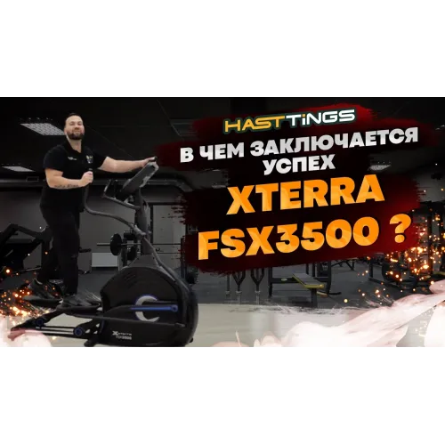 Эллиптический тренажер Xterra FSX3500